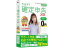 リオ やるぞ！確定申告2024 for Win 令和5年分確