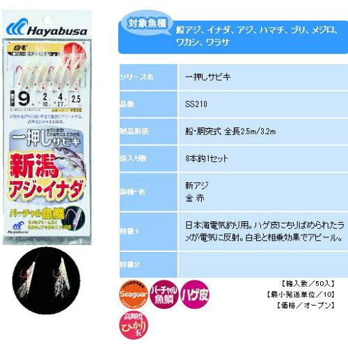 ϥ֥(Hayabusa) HB SS210-9-2 㥢ʥ8