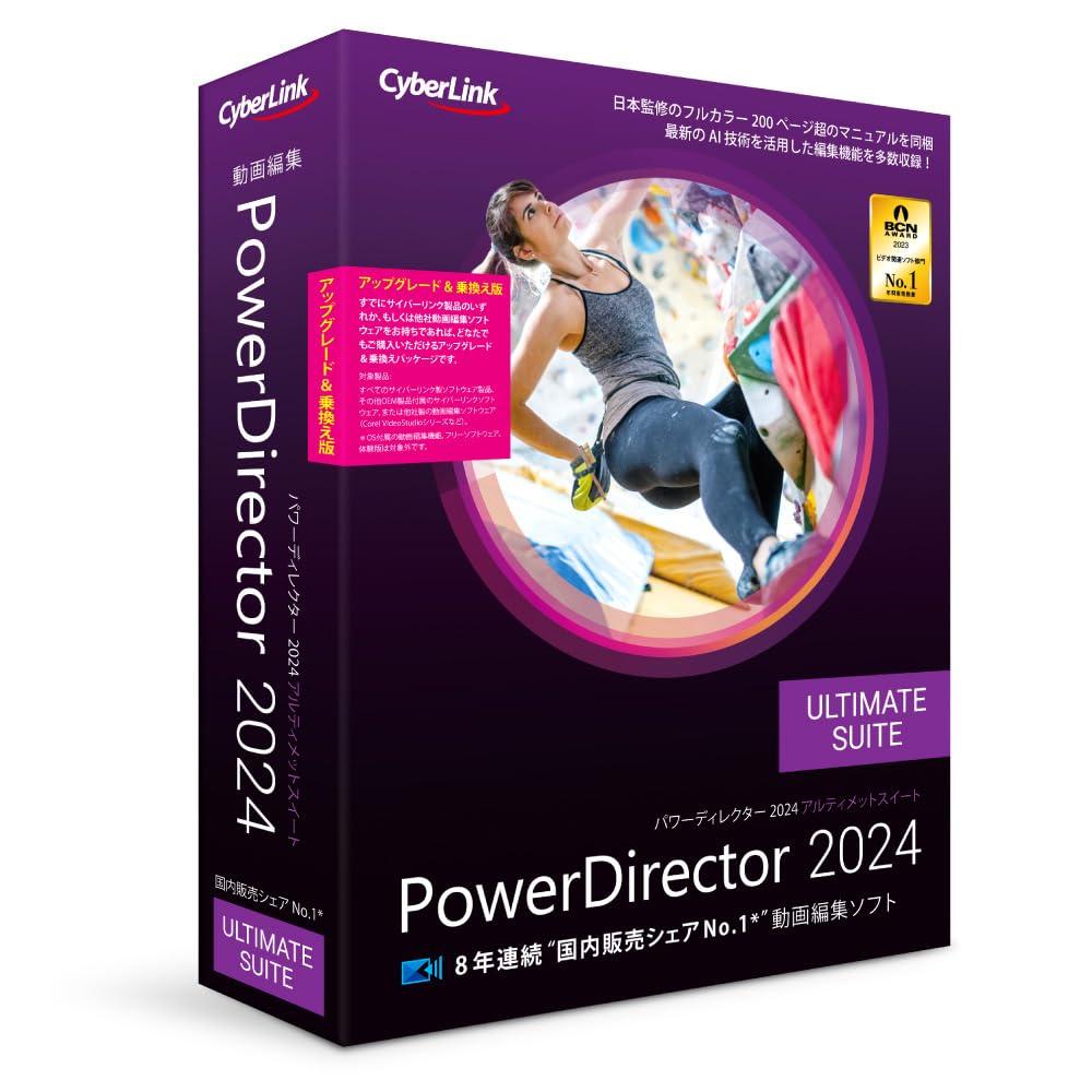 サイバーリンク PowerDirector 2024 Ultimate Suite アップグレード  ...