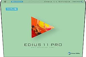 グラスバレー EDIUS 11 Pro アップグレード版(EP11-UGR-J)