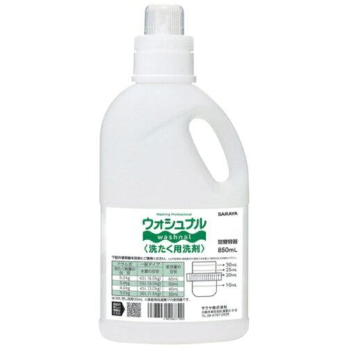 サラヤ ウォシュナル洗たく洗剤 詰替容器 850mL (51782 3238)
