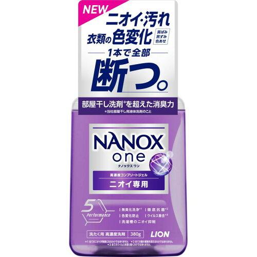LION ライオン NANOX one ニオイ専用 本体 380g【入数:15】