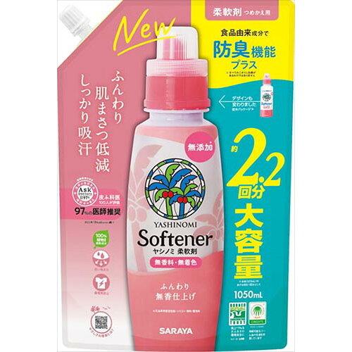 サラヤ ヤシノミ柔軟剤 詰替用 1050mL