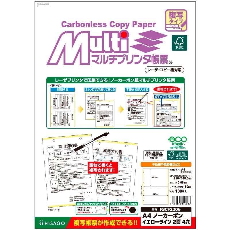 �ҥ��� �ޥ���ץ��Ģɼ(FSC) ʣ�̥����� A4 �Ρ������ܥ� ���������饤�� 2�� 4�� 100����(FSCF2206)