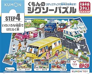 くもん出版(KUMON PUBLISHING) くもんのジグソーパズル STEP4 いろいろな場面ではたらく車 子供ジグソー 54ピース・70ピース・88ピース 3歳以上 JP-44 KUMON