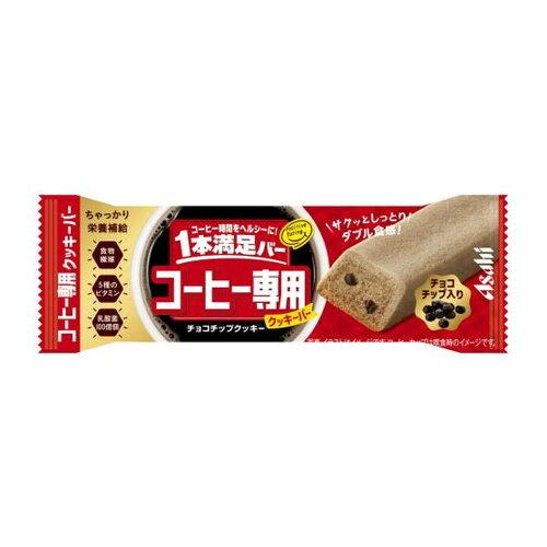 アサヒグループ食品 1本満足バー コーヒー専用 チョコチップクッキー【入数:9】