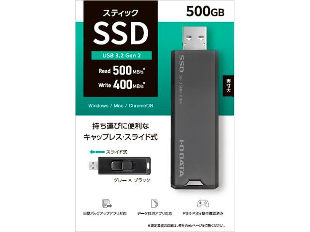 IODATA アイオーデータ USB 3.2 Gen 2対応 スティックSSD 500GB グレーxブラック(SSPS-US500GR)