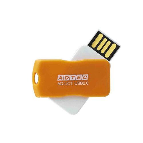 ADTEC アドテック USB2.0 回転式フラッシュメモリ 8GB AD-UCT オレンジ AD-UCTR8G-U2