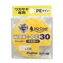 フジノライン WAX+PE30イエロー 0.3 イエロー