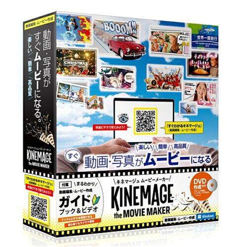 キネマージュ the MovieMaker 【DVD作成付】 KM-0001