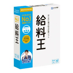 ソリマチ 給料王23 最新法令改正対応版