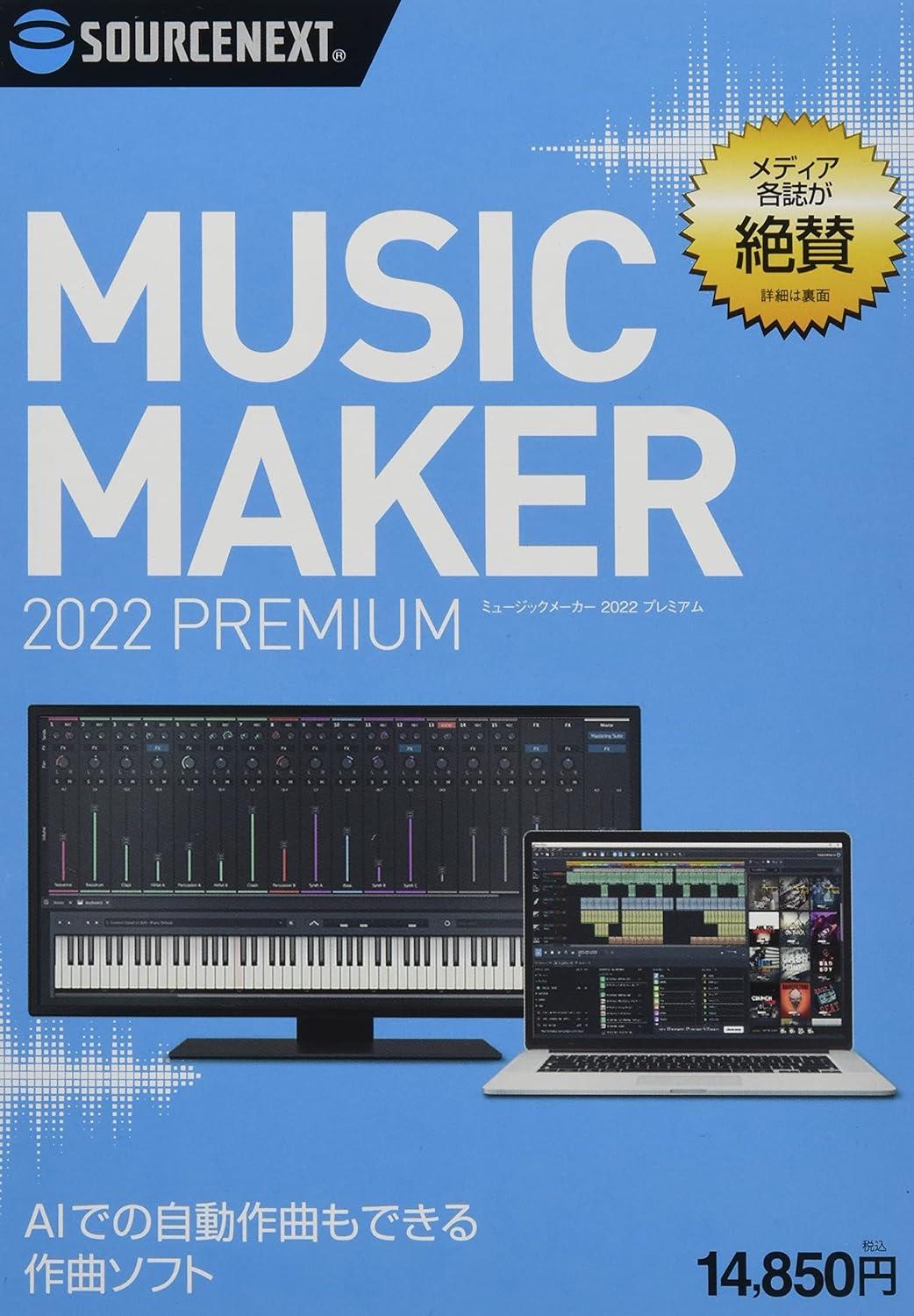 SOURCENEXT ソースネクスト Music Maker 2022 Premium(302510)