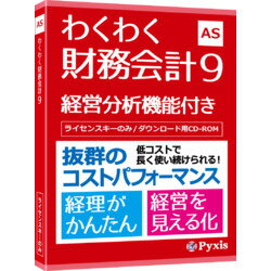 コラボ わくわく財務会計9 PPASJ0001T 