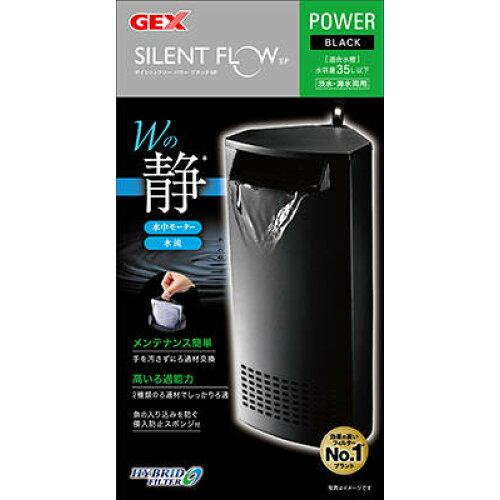 GEX(ジェックス) サイレントフローパワー ブラックSP
