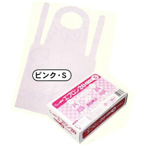 旭創業 使い捨て　エプロン20　バイオマス（50枚入）　S　ピンク【SEPF003】