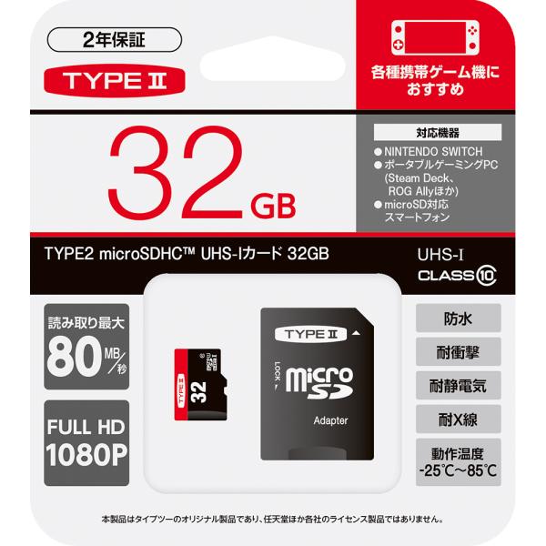 サイバーガジェット TYPE2 microSDHCTM UHS-Iカード 32GB【T2-MSD-32】