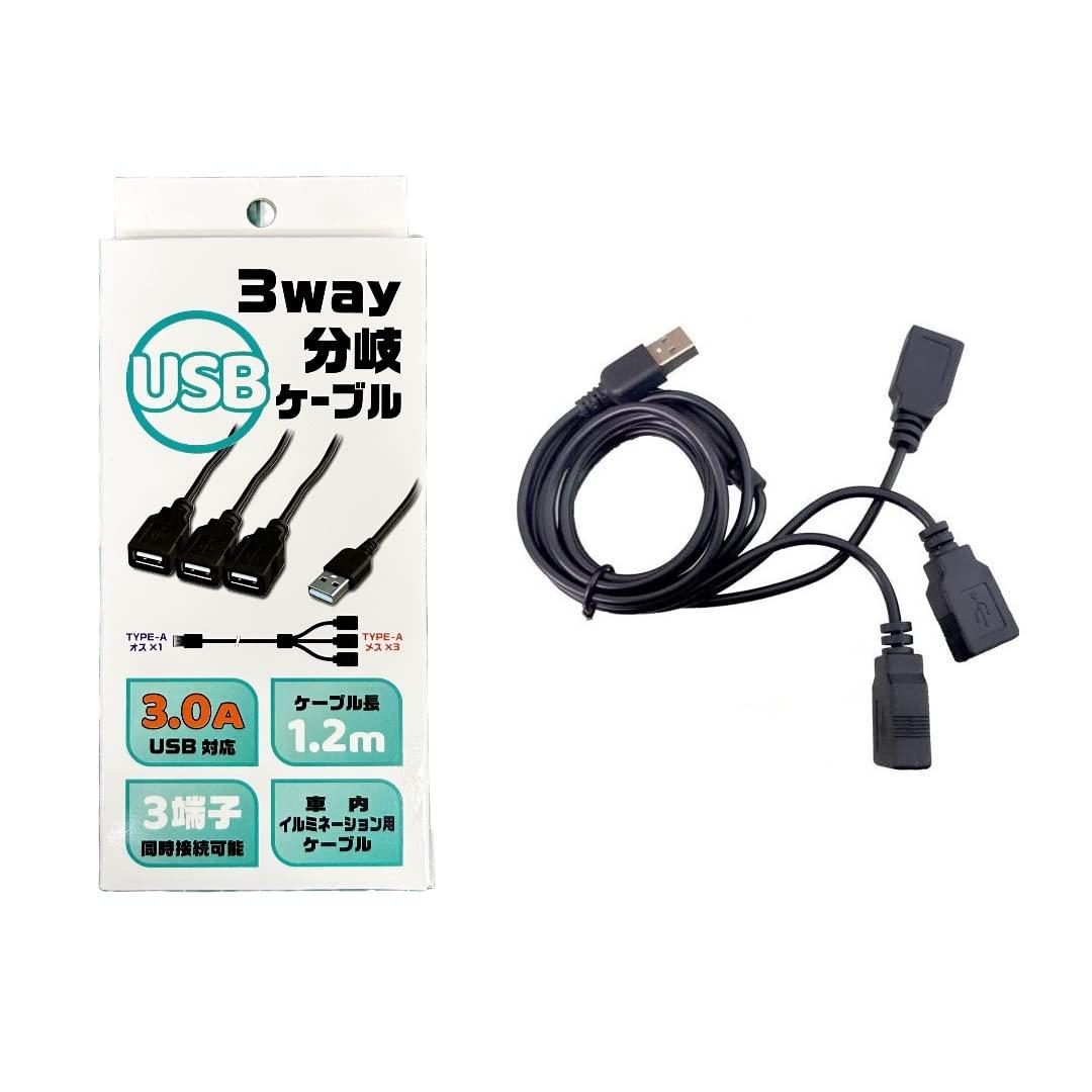 デルタ LEDイルミライト USB 3WAYケーD-2231 D-2231