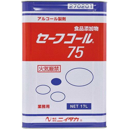 ニイタカ セーフコール75　（アルコール除菌剤）17L【XSY6317】