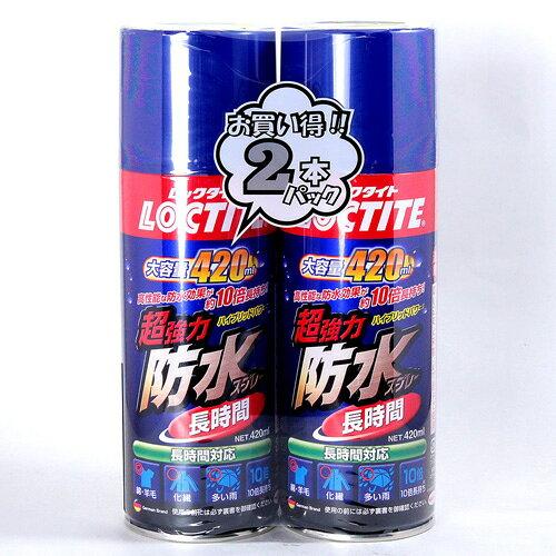 ヘンケルジャパン ロックタイト超強力防水スプレー長時間420ml2本パック