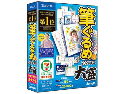 &nbsp;メーカー&nbsp;ジャングル&nbsp;商品カテゴリ&nbsp;生活・実用(PCソフト)＞年賀状・ハガキ作成&nbsp;発送目安&nbsp;翌日までに発送（休業日除く）&nbsp;お支払方法&nbsp;銀行振込・クレジットカード&nbsp;送料&nbsp;送料無料&nbsp;特記事項&nbsp;&nbsp;その他&nbsp;[はがき作成/毛筆]パソコン導入実績No.1のはがき・住所録ソフト。大盛特典として年中使える素材1000点、日本語フォント3書体を追加収録。 ◆ パソコン導入実績No.1のはがき・住所録ソフト。はがき印刷や住所録管理はもちろん、季節のご挨拶、冠婚葬祭、賞状作成、ラベル印刷、往復はがきなど1年を通してご活用いただけます。住所録作成は辞書機能で支援します。豊富なデザイン、飾り付けやイラストの変更など、アレンジもかんたん。俳句作成を助ける「ぐるめな俳句」は季語360語搭載。はがきのワンポイントにオススメです。「大盛」特典として一年中使える素材1000点と日本語フォント3書体を特別収録。個人用途に限りPC5台まで利用可能です。