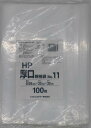 システムポリマー HP-11 厚口 規格袋 No.11 100枚【入数:10】