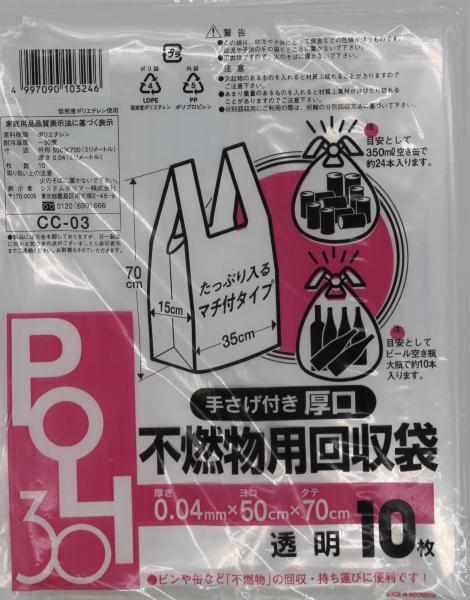 システムポリマー CC-03 手さげ付き厚口 不燃物回収袋 30L 透明10枚【入数:50】