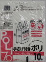 システムポリマー CC-70 手さげ付きポリ 70L 半透明 10枚【入数:20】