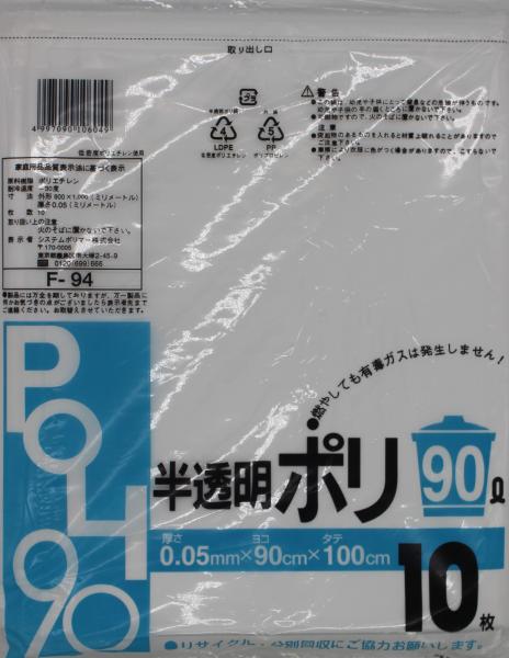 システムポリマー F-94 半透明ポリ 90L 10枚【入数:20】