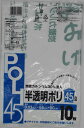 システムポリマー H-45 タンカル 半透明ポリ45L 10枚 印刷あり【入数:60】