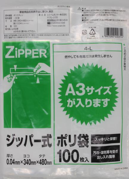 楽天市場】ジッパー式ポリ袋 透明 100枚入 a3サイズ 4-lの通販 楽天市場】ジッパー式ポリ袋 透明 100枚入 a3サイズ 4-lの通販