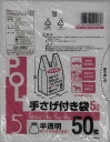 システムポリマー CA-135U 手さげ付きポリ 半透明 5L 50枚【入数:100】