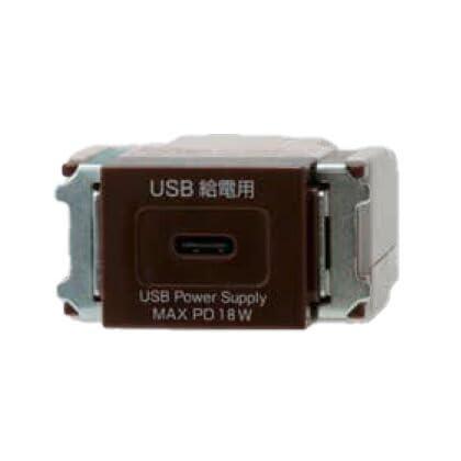 神保電器 1口USB／C R3706(チョコ) 1クチUSB/C