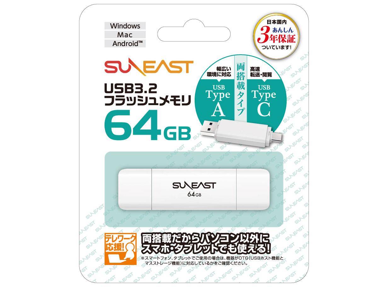 旭東エレクトロニクス SUNEAST USB3.2 フラッシュメモリ Type-A・Type-C 両搭載タイプ 64GB(SE-USB3.0-..