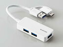 ELECOM エレコム USBHUB3.0/Type-C変換アダプタ付/3ポート/ホワイト(U3H-CAK3005BWH)