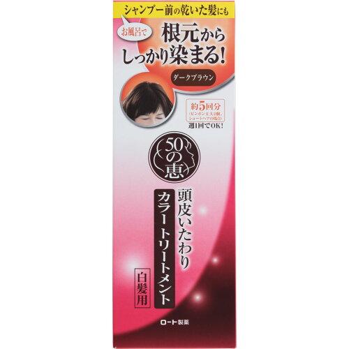 ロート製薬 50の恵 頭皮いたわりカラーTRDブラウン150 × 3点【入数:3】