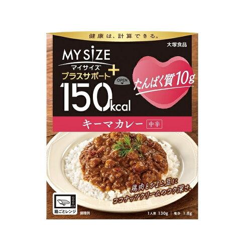 大塚食品 150kcalマイサイズ プラスサ