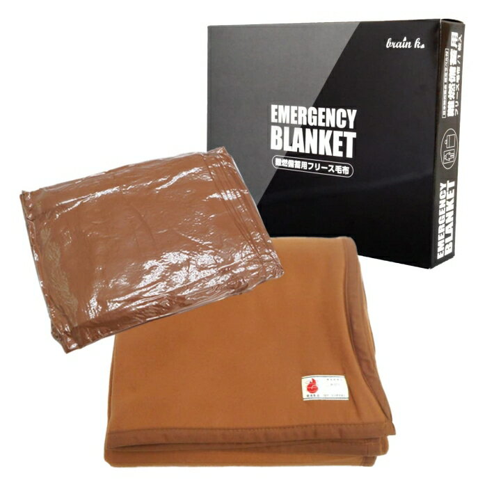 ブレイン 真空パック難燃備蓄用フリース毛布(認定ラベル付) BR-943 1個