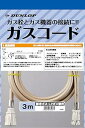DUNLOP ダンロップ ガスコード3.0M(3497)