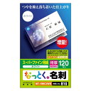 ELECOM エレコム エレコム 名刺用紙 なっとく名刺 特厚口・塗工紙・ホワイト 名刺サイズ 55X91MM 120枚入り MT-HMC3WN