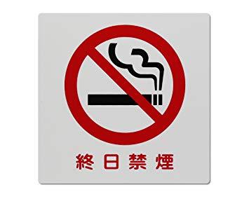 光(Hikari) KP101-9 アイテック 終日禁煙