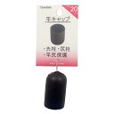 ヤマワ産業(Yamawa Sangyo) ヤマワ産業 竿キャップ 20mm