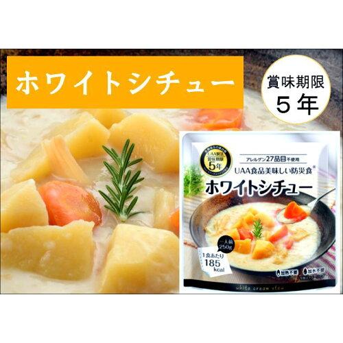 アルファフーズ UAA食品 美味しい防災食 食物アレルギー27品目不使用商品ホワイトシチュー250g×36食 (1..