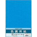 マルアイ 色画用紙 八ツ切 あお Pエ-N83B 1パック(10枚)【Pエ-N83B】