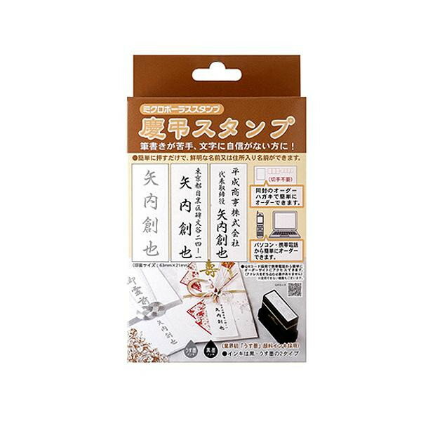 サンビー 本体付メールパック方式 ミクロポーラス 慶弔スタンプ 1本入 MS-KST01 (1179923)