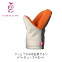 オークス leye(レイエ) グッとつかめる耐熱ミトン ベージュ×ネイビー 1562 LS1562 (1620040)