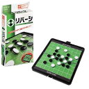 ハナヤマ ポータブル リバーシ(スタンダード)(3)