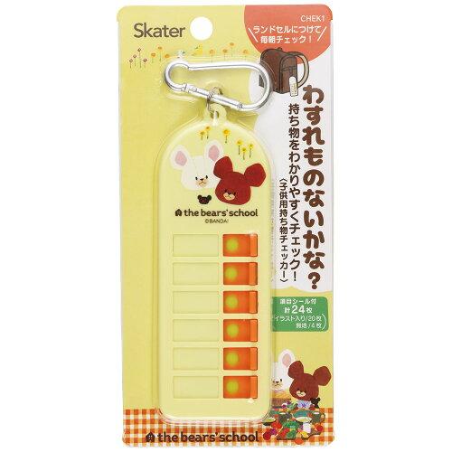 スケーター(SKATER) CHEK1 子供用持ち物チェッカー くまのがっこう【入数:3】