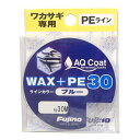 フジノライン WAX+PE30ブルー 0.2 ブルー