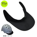 石野商会 WKシリーズヘルメットバイザー ISN18001BK【沖縄・離島への配送不可】