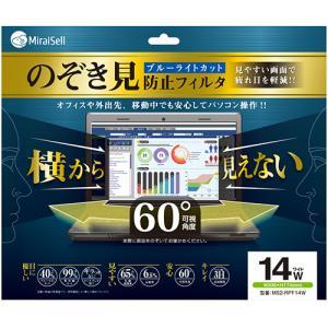 Miraisell のぞき見防止フィルタ 14型ワイド(MS2-RPF14W)